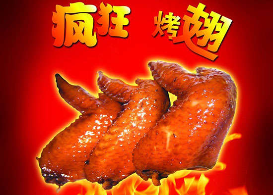 伊州疯狂烤翅