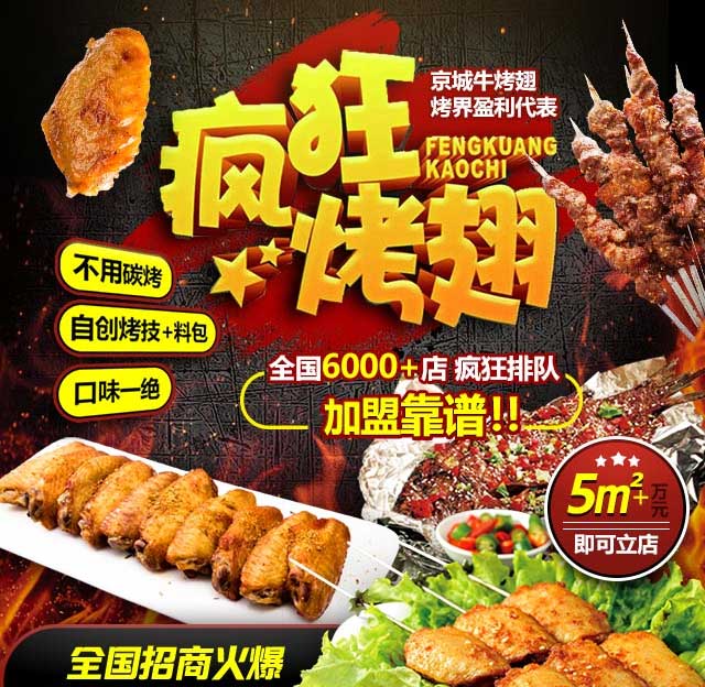 伊州奥尔良烤翅